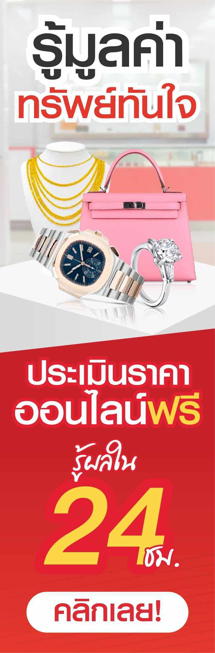 ประเมินราคาทรัพย์สินออนไลน์